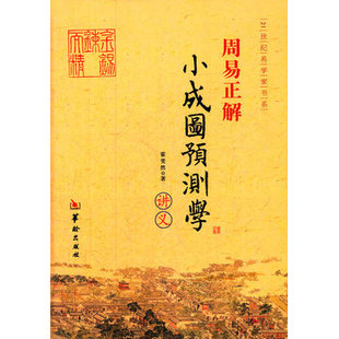 库存绝版书【原版闪电发货】原《金口诀应用学》(各类实战例题解读)/张得计大小六壬入门四柱学盲派书籍图解 9787801786029 霍斐然