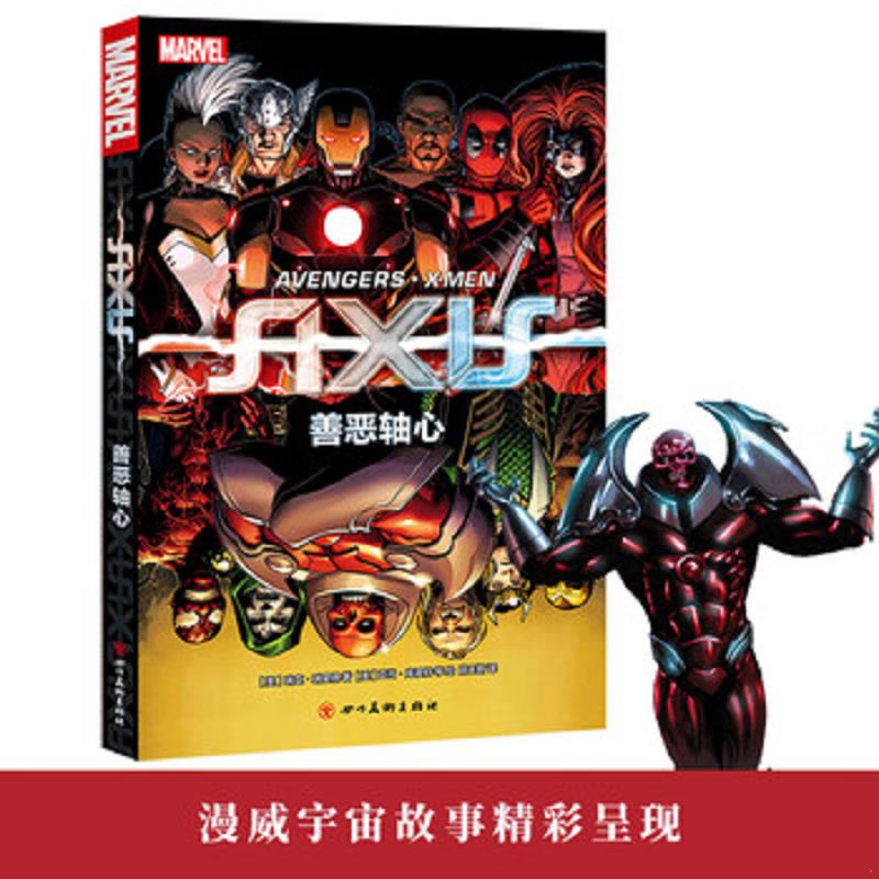 库存绝版书漫威漫画 复仇者联盟系列 X战警剧情-善恶轴心 9787541082474 瑞克·瑞蒙德","亚当·库波特 四川美术出版社