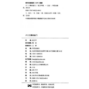 库存绝版书8 23炮击金门 9787802524095 沈卫平 华艺出版社