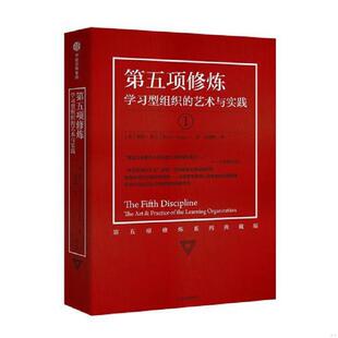 9787508669052 美 中信出版 书第五项修炼：学习型组织 社 著 艺术与实践 PeterM.Senge 库存绝版 彼得·圣吉