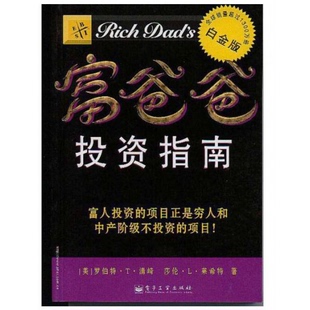 世界图书出版 库存绝版 莎伦·L·莱希特 9787506242776 公司 书富爸爸投资指南K1035
