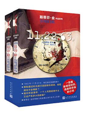 库存绝版书斯蒂芬·金作品：112263（极富想象力作品,通过时光旅行回到现场,肯尼迪是否就会得救？答案都在（下） 9787020145614