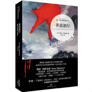 书善意恶行 上海人民出版 9787208119055 阿特金森 社 英 库存绝版