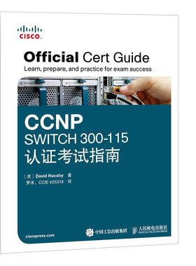 库存绝版书CCNP SWITCH 300-115认证考试指南 9787115396761 [美]胡卡比　著,罗洋　译 人民邮电出版社