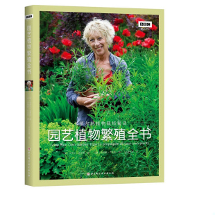 9787571417253 北京科学技术出 保正 183;克莱因著 卡罗尔& 英 植物栽培秘诀 园艺植物繁殖全书：卡罗尔 消毒塑封 书 库存绝版