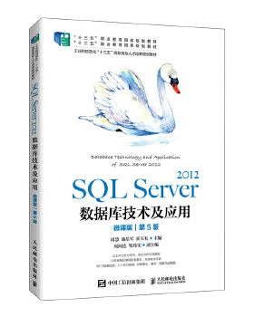 库存绝版书SQL Server 2012数据库技术及应用（微课版）（第5版）... 9787115554550 周慧　施乐军　崔玉礼 人民邮电出版社