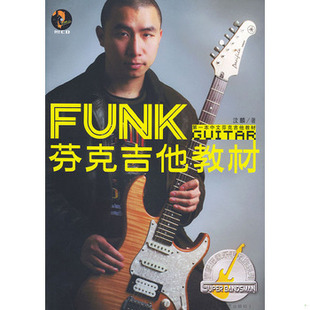 库存绝版书芬克吉他教材 9787540432454 王文林著 湖南文艺出版社