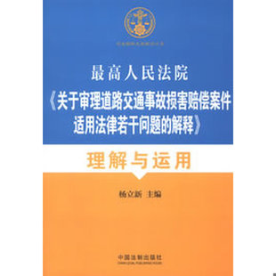 库存绝版书2册 人体损伤致残程度分级适用指南+伤残鉴定与赔偿 实用版法规专辑 新7版 法律法规法条条文伤残鉴定书交通事故工伤职