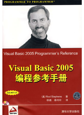库存绝版书 Visual Basic 2005编程参考手册 9787302172468 （美）斯蒂芬斯（Stephens,R.）著；徐璐,姜玲玲　译 清华大学出版社