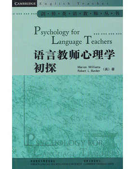 库存绝版书剑桥英语教师丛书：语言教师心理学初探 9787560019697 （英）Williams、Burden 外语教学与研究出版社