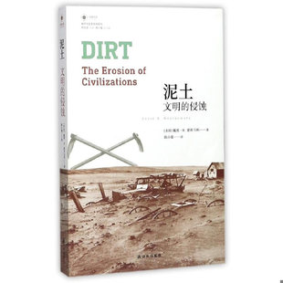 9787544769334 侵蝕 書泥土：文明 社 戴維·R.蒙哥馬利著陸小璇譯 譯林出版 美 庫存絕版
