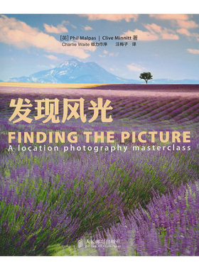 库存绝版书发现风光：A location photography masterclass 9787115238658 （英）马尔普斯（英）明尼特 人民邮电出版社