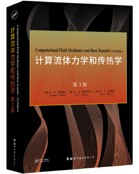 库存绝版书计算流体力学和传热学第3版 9787519283223 [美]R.H.普莱彻,[美]J.C.坦尼希尔,[美]D.A.安德森 世界图书出版公司