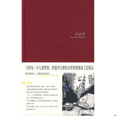 库存绝版书坏坯子：贝克刑事档案 9787802252585 （瑞典）舍瓦尔,（瑞典）瓦勒著,柯清心译 新星出版社