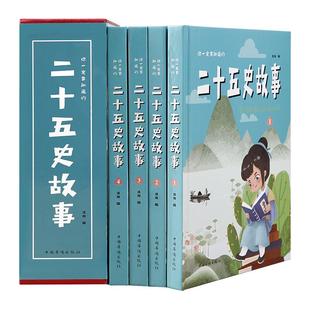 彩图版 社 书你一定要知道 中国华侨出版 库存绝版 汪阳著 定价198元 二十五史故事 9787511327482
