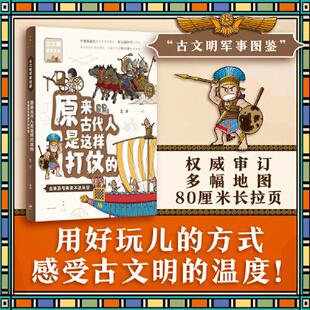 库存绝版书原来古代人是这样打仗的:古埃及与美索不达米亚(古埃及、苏美尔、阿卡德、古巴比伦、赫梯、亚述) 9787208179028 艾