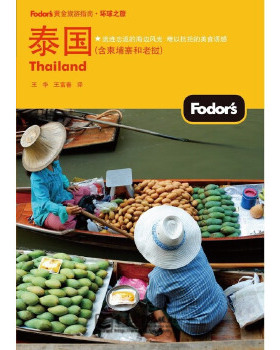 库存绝版书泰国（全彩） 9787121173851 Fodors编写组 电子工业出版社
