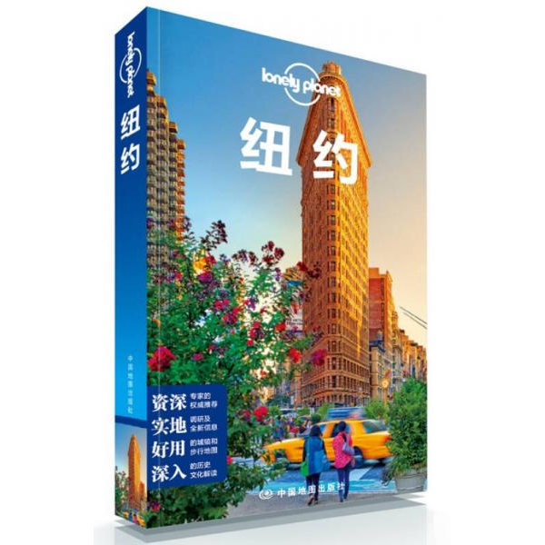 库存绝版书Lonely Planet旅行指南系列：纽约 9787503180019 澳大利亚LonelyPlanet公司 中国地图出版社