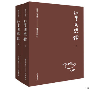 库存绝版书周作人作品集 9787553812076 周作人著,锺叔河编订 岳麓书社