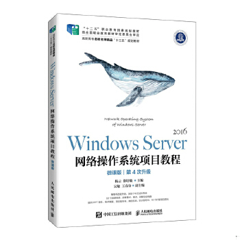 库存绝版书WindowsServer网络操作系统项目教程 9787115546418 杨云徐培镟 人民邮电出版社