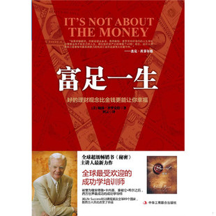 库存绝版书富足一生 9787515801049 (美)鲍勃.普罗克特 中华工商联合出版社