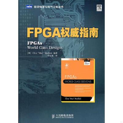 库存绝版书FPGA权威指南 9787115267412 （英）马克斯菲尔德　编著,杜生海　译 人民邮电出版社