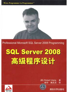 库存绝版书SQL Server 2008高级程序设计 9787302222729 （美）维埃拉著,杨华,腾灵灵译 清华大学出版社