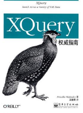 库存绝版书XQuery权威指南：Search Across a Variety of XML Data 9787121084348 （美）普里西拉,（美）沃姆斯利　著；王银辉　