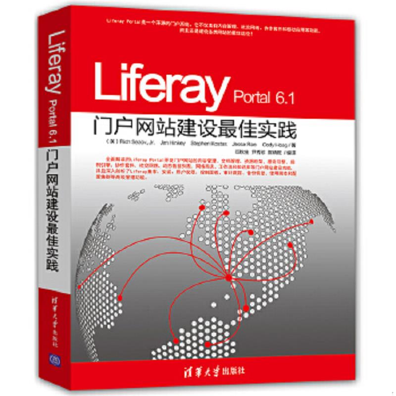 库存绝版书LiferayPortal6 1门户网站建设最佳实践 9787302372066 [美]RichSezov,Jr.JimHinkeyStephenKostasJesseRaoCodyHoag 清
