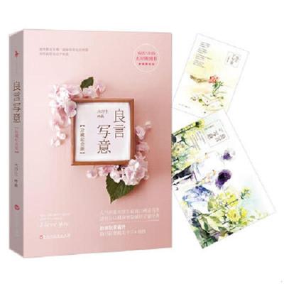 库存绝版书  良言写意：珍藏纪念版 9787550009592 木浮生,白马时光出品 百花洲文艺出版社