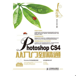 书外行学Photoshop 人民邮电出版 CS4从入门到精通 神龙工作室编著 社 9787115222688 库存绝版