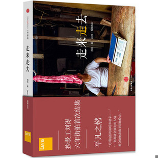 库存绝版书走来走去【正版 塑封 发货快】 9787508660363 刘涛,Lens 中信出版社