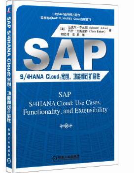 库存绝版书SAPS/4HANACloud:案例功能和可扩展性 9787111614241 [美]迈克尔乔尔顿（MichaelJolton）约什艾斯波特（YoshEisbart）