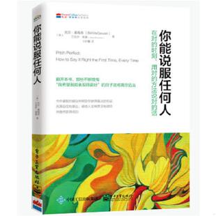比尔.麦高恩 艾 用对 9787121284243 美 话 时刻 方法说对 AlisaBowman 库存绝版 BillMcGowan 书你能说服任何人：在对