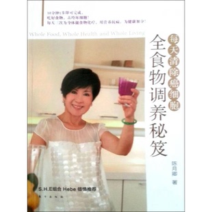 库存绝版书全食物调养秘笈：每天清除癌细胞 9787506046817 陈月卿 东方出版社