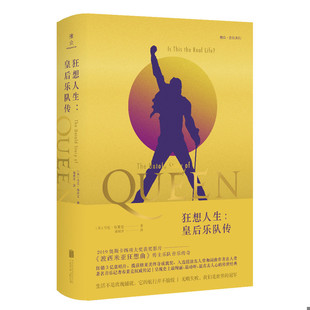 库存绝版书狂想人生：皇后乐队传 9787559630780 (英)马克·布莱克 北京联合出版有限公司