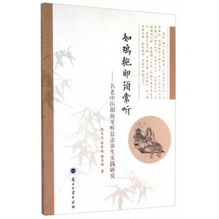 库存绝版书如鸡抱卵须常听 : 9787311045173 程至立