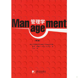 库存绝版书Management管理学（第8版） 9787801559982 （美）格里芬著,刘伟译 中国物价出版社