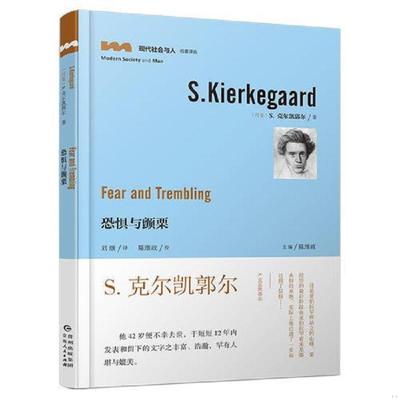 库存绝版书恐惧与颤栗 9787221145826 S.克尔凯郭尔 贵州人民
