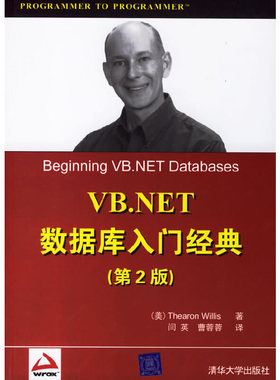 库存绝版书VB.NET数据库入门经典 9787302135913 （美）威利斯（Willis,T.）著,闫英,曹蓉蓉译 清华大学出版社