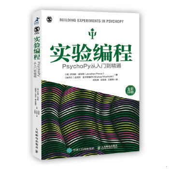 库存绝版书实验编程 9787115536082 ［英］乔纳森·皮尔斯（JonathanPeirce）[新西兰］迈克尔·麦卡斯基 人民邮电出版社