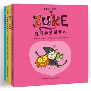 库存绝版书小女巫祖可：新老师,别发火 9787221123992 [法] 贵州人民出版社