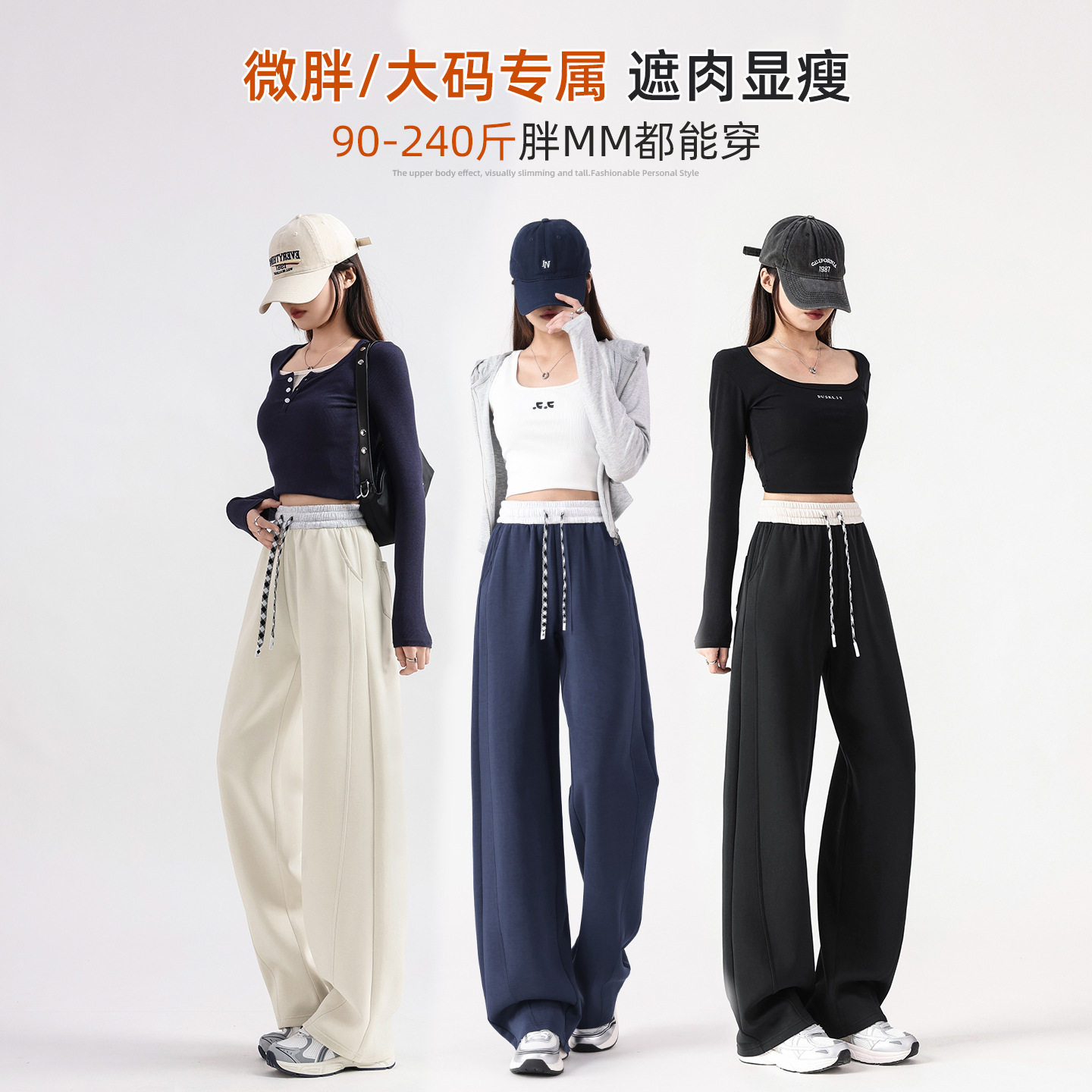 大码女装撞色腰头阔腿裤女2026春季垂感显瘦遮肉休闲运动窄版直筒