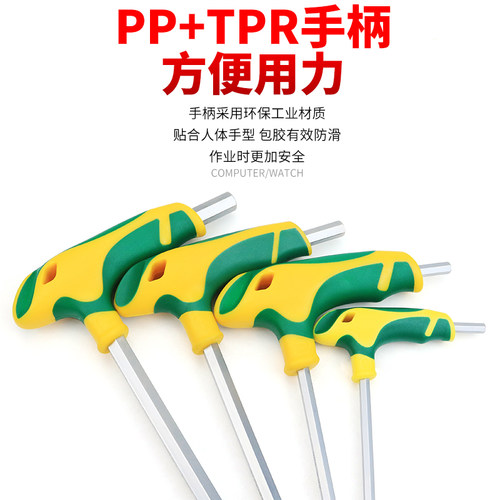 加硬t型内六角扳手单个 2-5-10mm螺丝刀球头平头内六方六棱角扳手