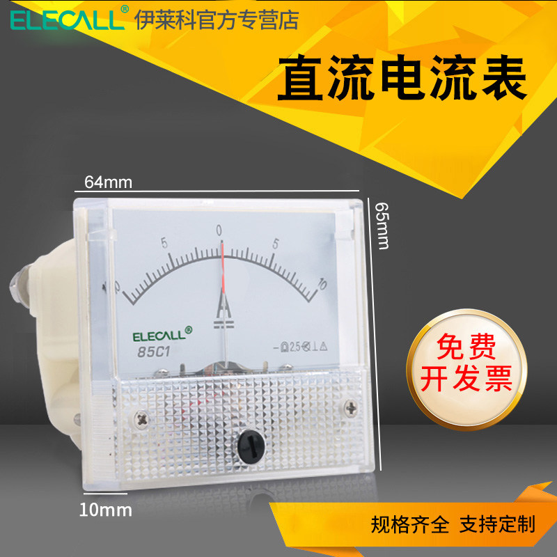 伊莱科指针式直流双向正负电流表85C1-A/V直接式表头电压表机械