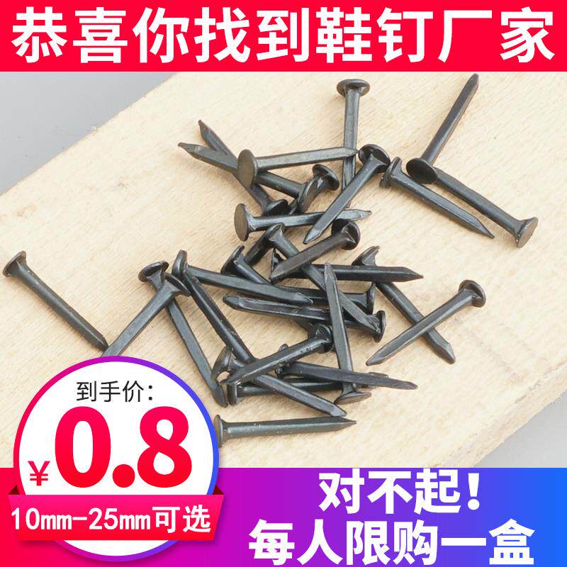 钉鞋鞋钉挂钩小钉圆头秋皮迷你铁钉大头木工钉子补鞋小号圆钉