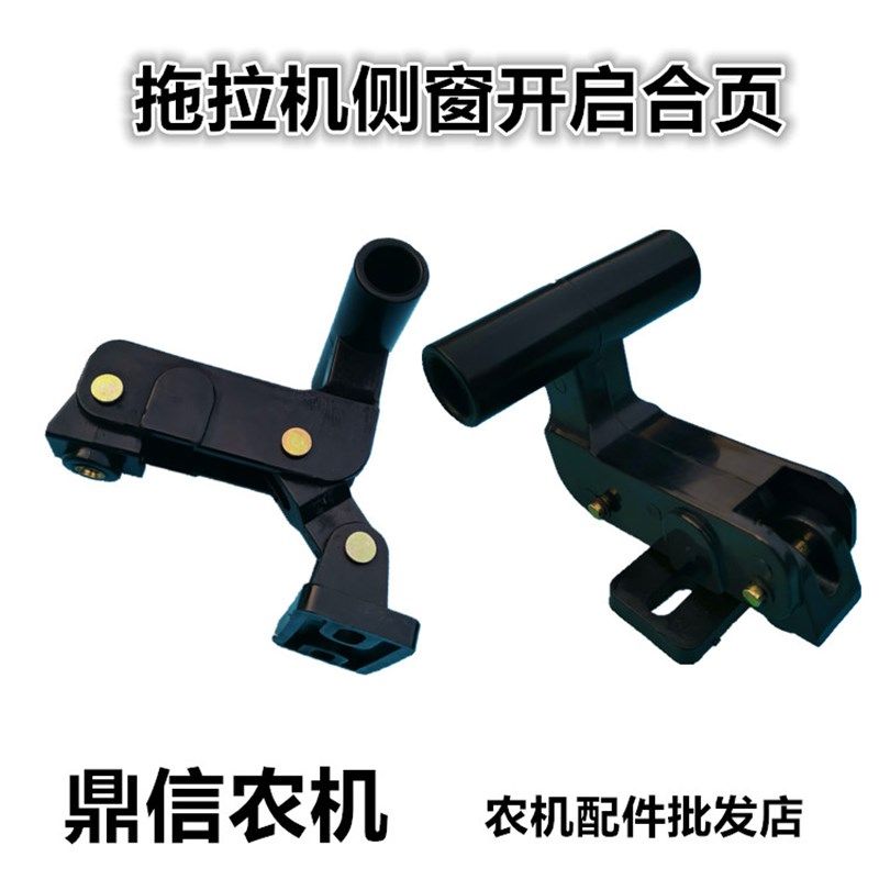 东方红常州东风福田雷沃拖拉机配件侧窗玻璃开启合页驾驶室合页