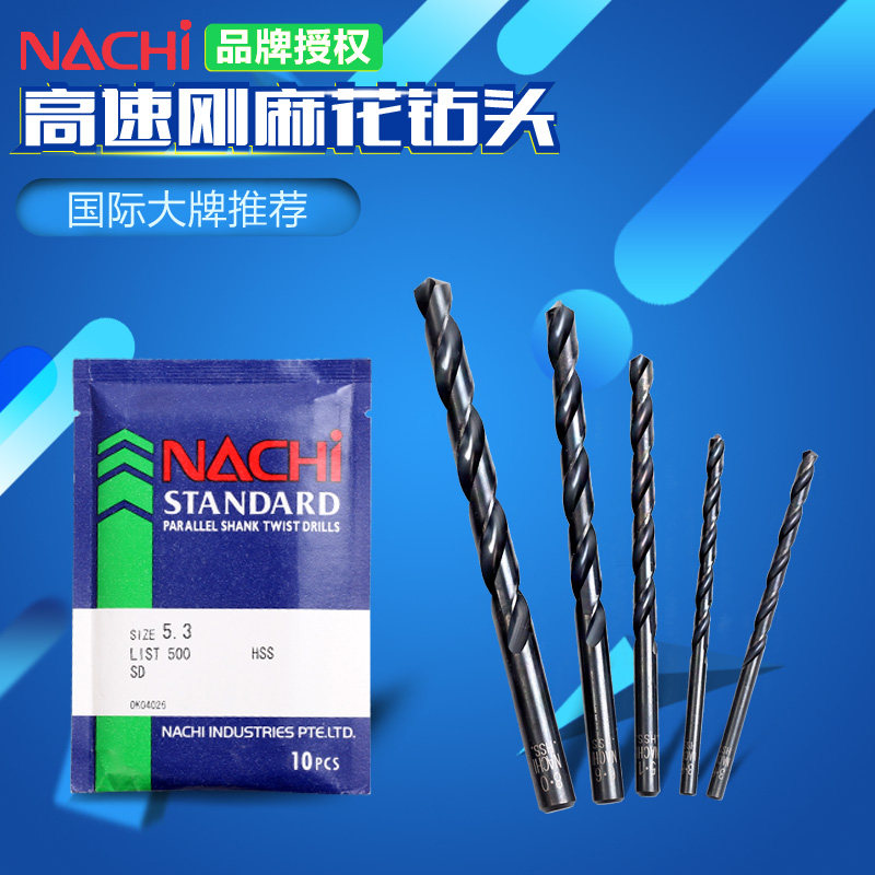 日本原装进口不二越NACHI LIST 500高速钢直柄麻花钻头 2.7-5.0