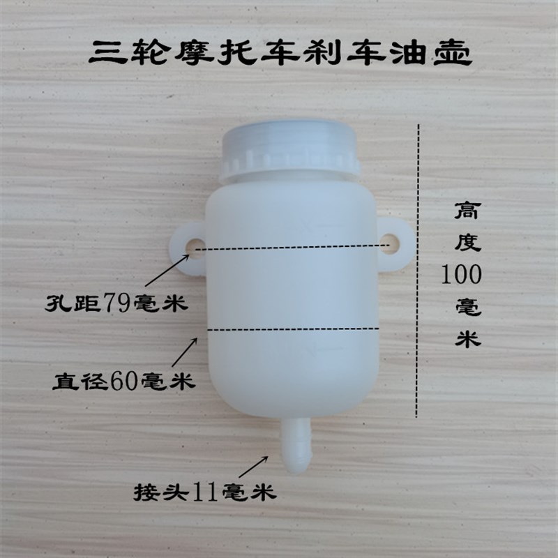 三轮摩托车刹车油杯福田宗申万虎三轮车油刹配件制动油壶圆壶方壶