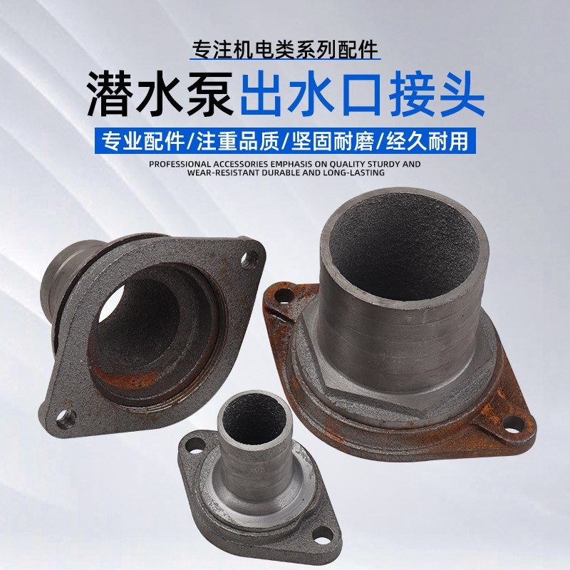 水泵接头大元潜水泵出水口2/3/4寸污水泵2两孔法兰大变小转换接头